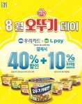 세븐일레븐, 폭염 탈출 할인…오뚜기 상품 가격 40%↓