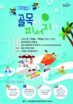 동작구 여름바캉스 ‘골목이 피서지다’ 축제 개최