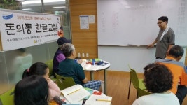 종로구 행복마을학교 돈의동 한글교실 운영