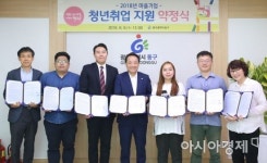 [포토] 광주 동구, 청년취업지원사업 약정 체결