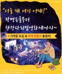 [카드뉴스]”더울 때 여기 어때?” 광명동굴부터 한강다리밑영화제까지~