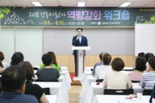 [포토]이정훈 강동구청장, 강동마을교사 역량강화 워크숍 참석
