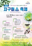 도봉구 친환경도시 조성 위한 ‘제1회 지구미소 축제’ 개최