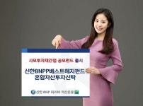 신한BNP운용,  사모투자재간접 공모펀드 베스트헤지펀드 혼합자산투자신탁 출시