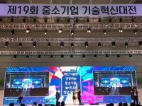 2018 中企기술혁신대전 개막…최오길 인팩 대표 금탑산업훈장