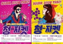 청소년이여, 자신감을 Catch하라!... 은평구 청소년 축제