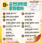 9월 순천대학로 문화행사에 놀러 오세요