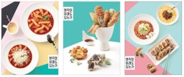 소확행·가심비 만족시킨 ‘분식이 이래도 되는가’…창업 문의 쇄도