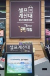 GS수퍼마켓 셀프 계산대 늘린다
