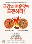 여름에 집 나간 입맛 찾아라…매운맛 메뉴 앞다퉈 출시 봇물