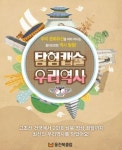 문화유산 따라 떠나는 탐험캡슐 우리역사