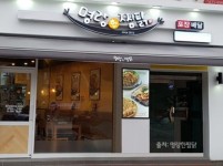 요즘 뜨는 업종변경창업성공사례, 찜닭프랜차이즈브랜드‘명랑한찜닭’