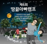 해남군, 내달 6일 땅끝아빠캠프 개최…20가족 선착순 모집