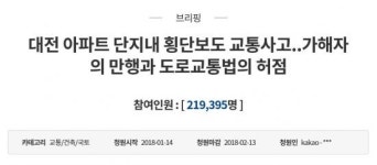 딸 잃은 대전소방관 부부…법원, 아파트 횡단보도 사고 가해자 ‘실형’