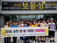 순천교육지원청, 샘·품 지원단 문화체험 실시