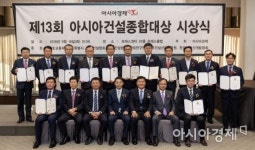 [포토] 아시아종합건설대상 영광의 수상자들