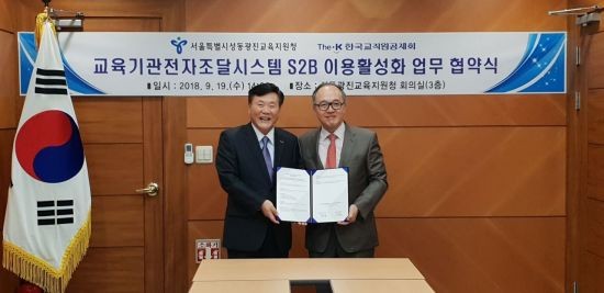 교육기관, S2B 시스템을 통해 물품 구매와 청렴한 계약 문화 구축 노력 지속 중