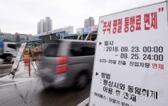 [포토] 추석 명절 고속도로 통행료 면제