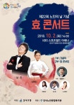 강서구 효 콘서트 개최