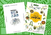 담양군, 대한민국 테마여행 10선 ‘남도맛기행’ 책자 발간