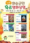 화순 열린도서관 10월 ‘무료영화’ 상영