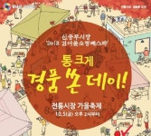 중부건어물시장 건어물쇼핑페스타 마련