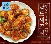 GS25·GS수퍼마켓 전남 여수에서 온 ‘남도 새꼬막’ 사세요