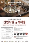 본아이에프, 올 하반기 신입 공개채용 실시