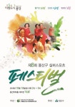 용산구 실버스포츠 페스티벌 연다