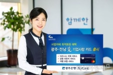 광주은행, 기업전용 ‘광주·전남愛 기업사랑 카드’ 출시