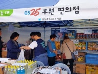  GS리테일, 경남 나눔사랑 대축제에 가공식품 1500여개 후원
