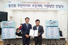 주민자치 선도 성북구가 전달한 ‘주민자치계획’ 지원방안?