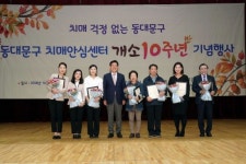 동대문구 치매안심센터 개소 10주년