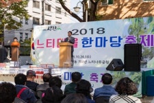 700년 된 느티나무 아래 화양동 마을 축제 열려