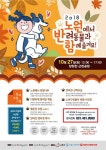 노원 반려동물 축제 2018 노원에서 반함! 개최