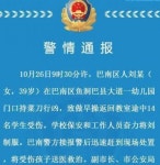 中 유치원 흉기난동으로 아이 14명 부상…동영상 확산에 우려(종합)