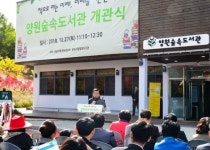 중랑캠핑숲내 ‘양원숲속도서관’ 개관