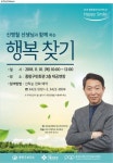 ‘행복 찾기’ 주제 중랑구민 강좌 개최