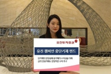 금리 인상기엔 유진 챔피언 중단기채 펀드