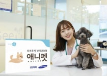 삼성화재, 슬관절·피부병 보장 반려견보험 애니펫 출시