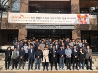 SK종합화학 협력사 대상 친환경 아카데미 동반성장 추구