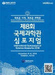 4차 산업혁명시대, 과학관을 생각 한다