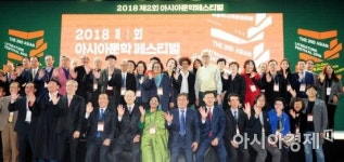 제2회 아시아문학페스티벌 개막