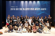 삼천리, 제17회 가스안전환경 공모전 시상식
