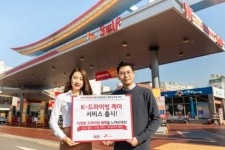SK네트웍스-기아차 손잡고 주유할인·무료세차 등 혜택