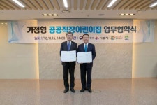 전국 최초 지역거점형 공공직장 어린이집 설립