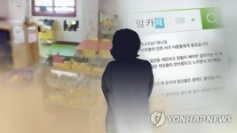 김포 맘카페 학부모, 어린이집 원장·부원장 검찰에 고소