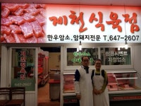 [한국의 백년가게]정육점 아니라 사랑방입니다…업력 40년 제천식육점