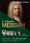 국립합창단 헨델의 메시아, 전석 매진에 합창석 오픈