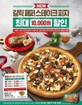 파파존스, 신제품 갈릭 페퍼 스테이크 피자 출시